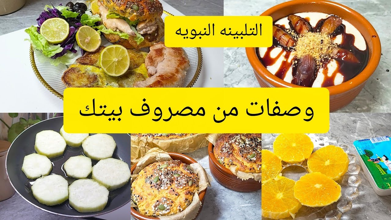 مشترياتي للريجيم 🛍️🥗/وصفات تشجعك تباي حياة صحية بأسهل الطرق!/التلبينة النبوية😍💗/همبرغر بالحمص😋🍔
