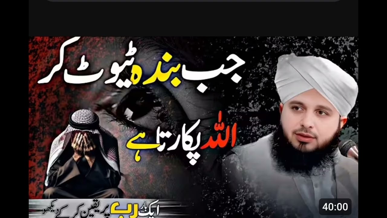 😢Jab Banda ALLAH Ko Apna Dard Batata Hai ! Allah Par Yaqeen || peer Ajmal Raza Qadri ka new byan 