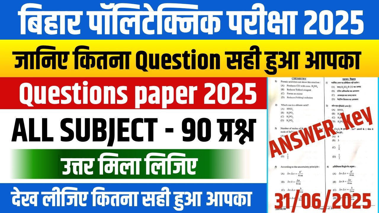 सब लड़ गया | Bihar Polytechnic 2025 Paper Solution 2025 | Polytechnic entrance Exam Answer Key 2025 |