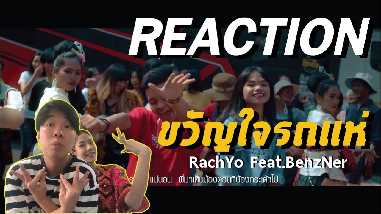 REACTION RachYO-ขวัญใจรถแห่ Feat.BenzNer l Prephim