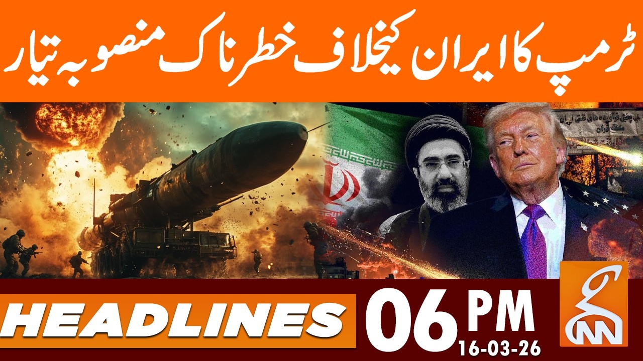 Iran–Israel War Live Update | Trump Surprise Ready | News Headlines | 06 PM | 16 Mar, 2026 | GNN