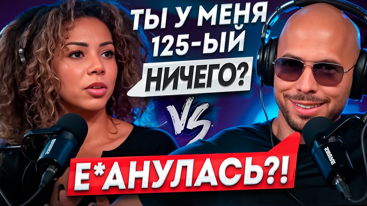 🔥Эндрю Тейт СТАВИТ НА МЕСТО ПОТАСКАННУЮ НИТАКУСЮ! Полная Жара! – (Озвучил Названый)
