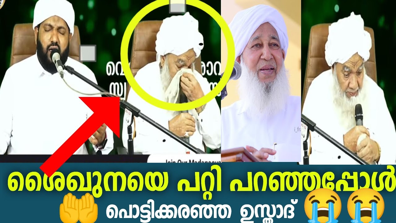 കേട്ടവരെല്ലാം പൊട്ടിക്കരഞ്ഞു കാന്തപുരം ഉസ്താദിനെ പറ്റി മദനീയം ഉസ്താദ് പറഞ്ഞപ്പോൾ  madaneeyam l