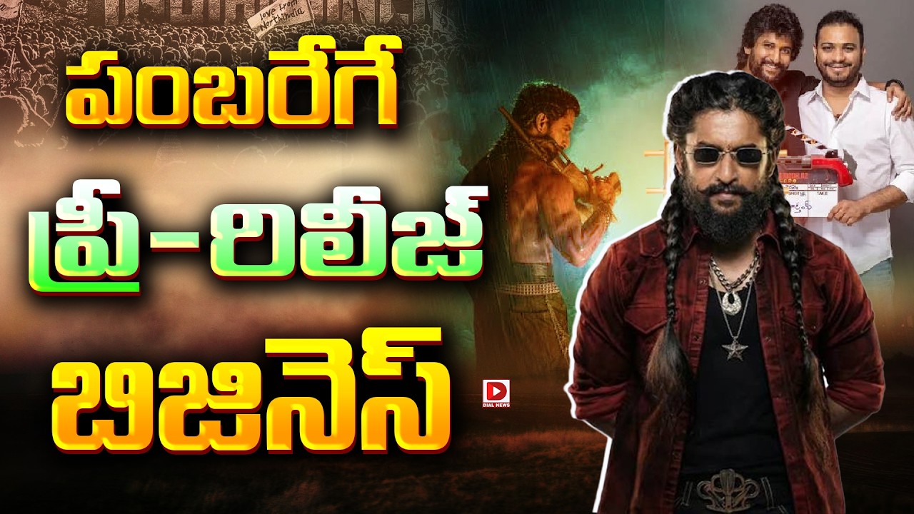 పంబరేగే ప్రీ రిలీజ్ బిజినెస్.! Nani The Paradise Pre Release Business | Teaser Releasing on Aug 6