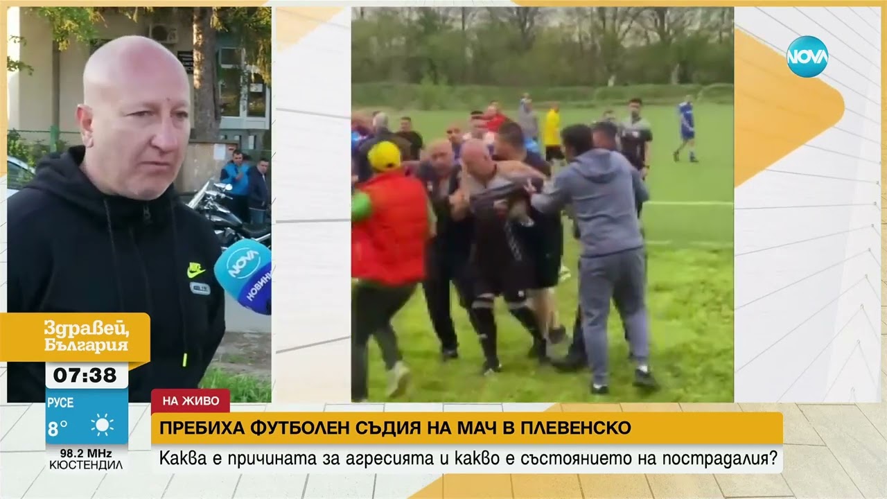 Пребиха футболен съдия на мач в Плевенско - Здравей, България (08.04.2024)