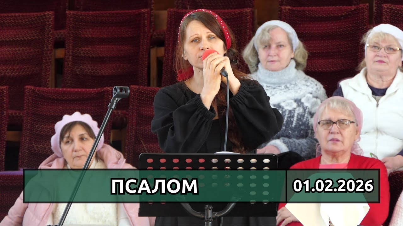 Псалом «Гефсиманский сад», сестра Ольга. 01.02.2026