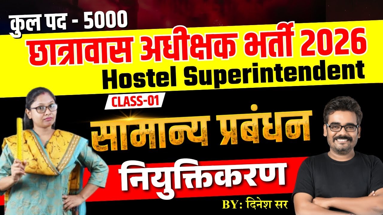 MP Chatrawas Adhikshak Vacancy 2026 | Management नियुक्तिकरण By Dinesh Sir