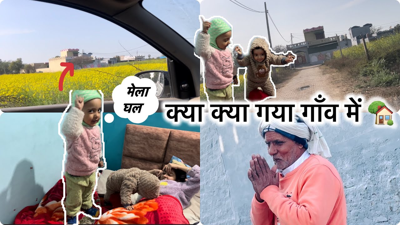 ये क्या भेज दिया मम्मि ने गाँव🏡 में 😳