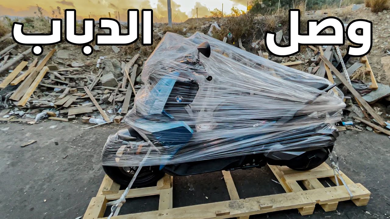 وصل دباب الرحلة 🏍😍