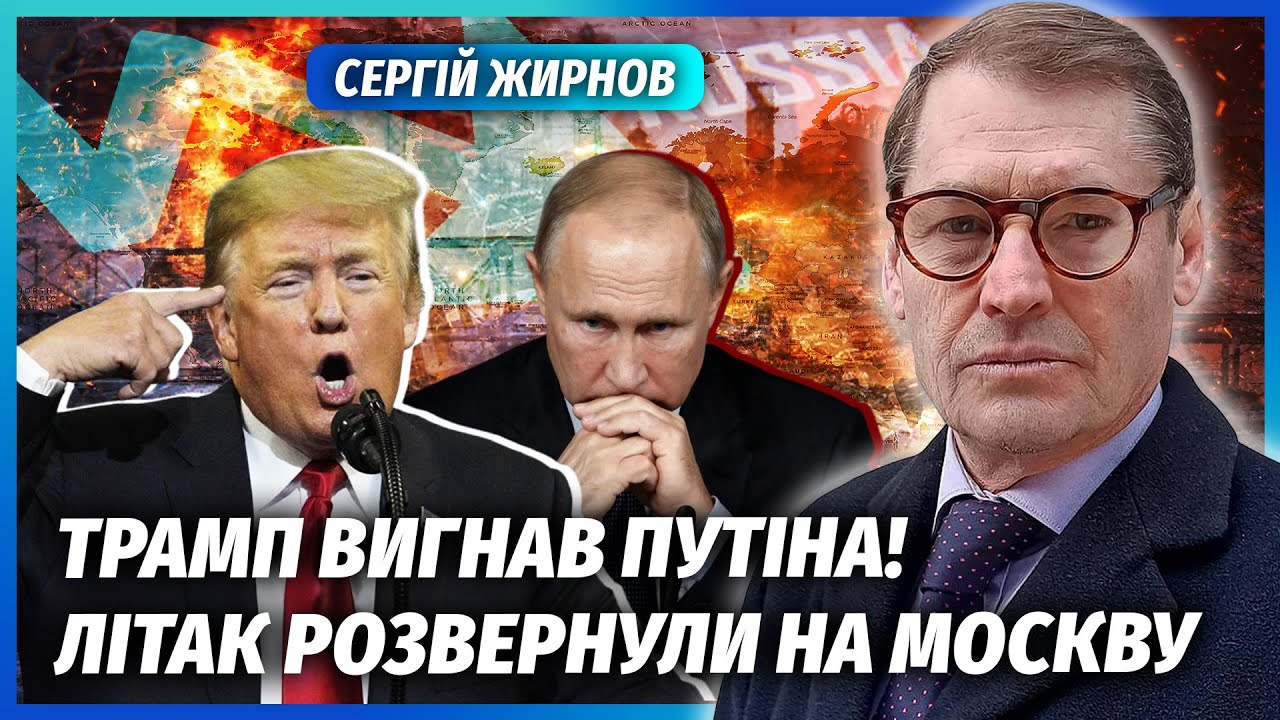 ❗️ЖИРНОВ: Трамп СКИПІВ після СЛОВ Путіна! Росіян ВИГНАЛИ З ПЕРЕГОВОРІВ. Ганьбу НЕ ЗМОГЛИ ПРИХОВАТИ