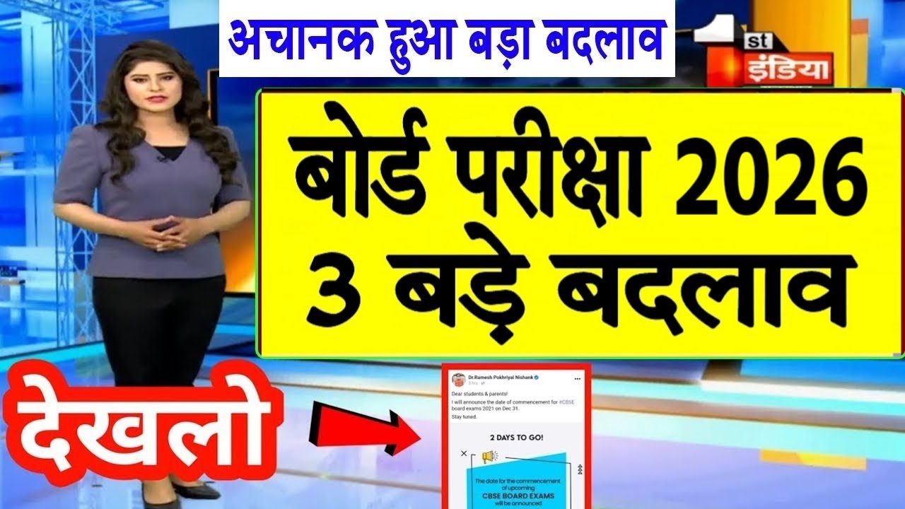 Board Exam 2026 Big Change/Board Exam 2026 Latest News/Board Exam 2026 Big Announcement/#boardexam