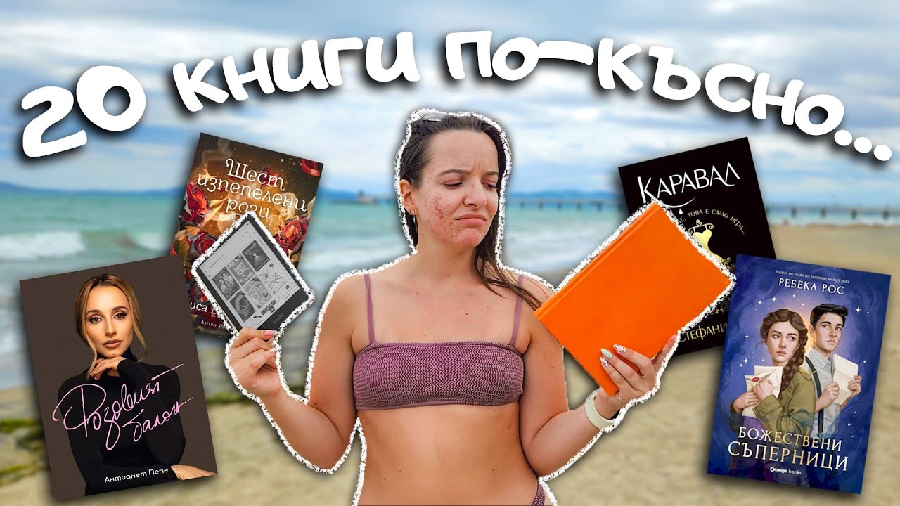 Защо е толкова трудно да намериш 5-звездна книга!? Видеото свършва, когато прочета такава ⭐️📚
