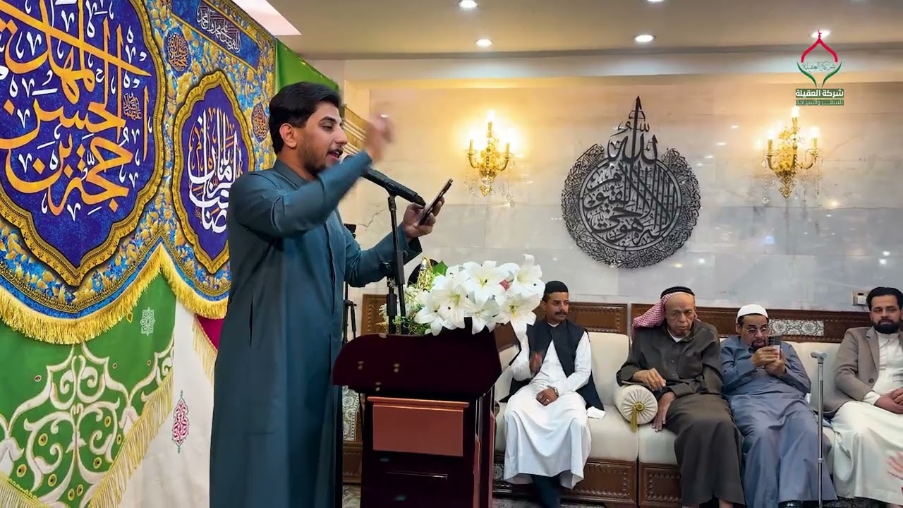 الاحتفال بمناسبة ذكرى ولادة الإمام المنتظر (عج) #مسلم_الوائلي 