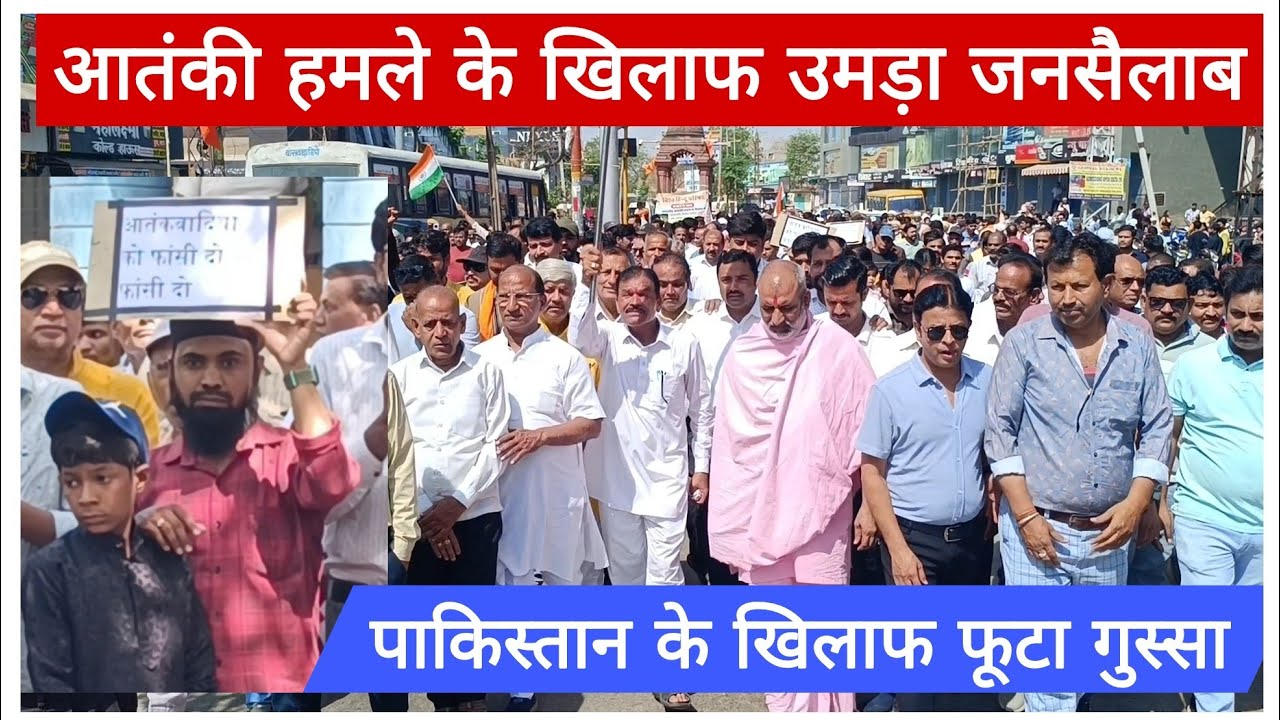 पहलगाम आतंकी हमले के विरोध में सागवाड़ा में सर्व समाज का आक्रोश, पाकिस्तान के खिलाफ फूटा गुस्सा