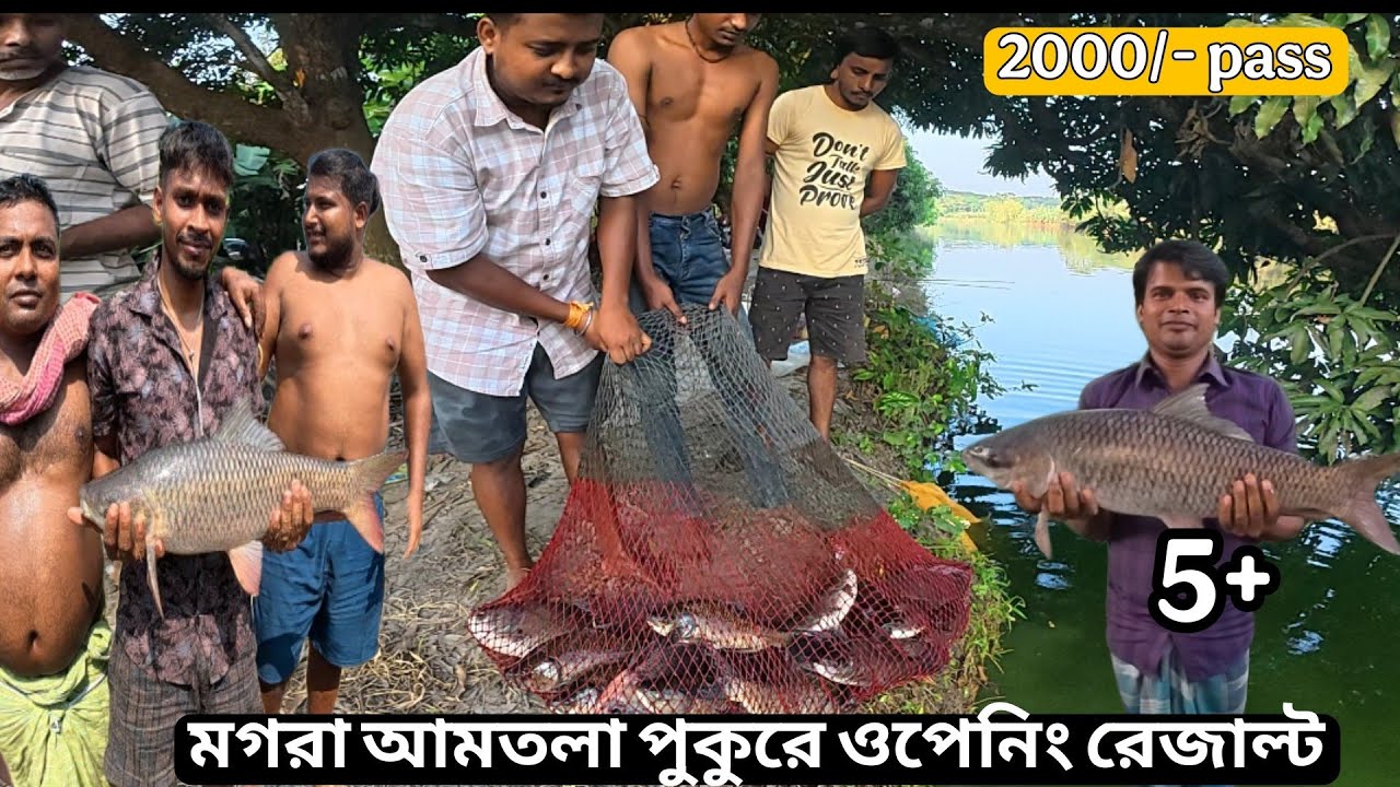  MOGRA AMTOLA POND OPENING RESULT 19/10/25 SUNDAY 2000/- PASS AMOUNT CONTACT 8640062035