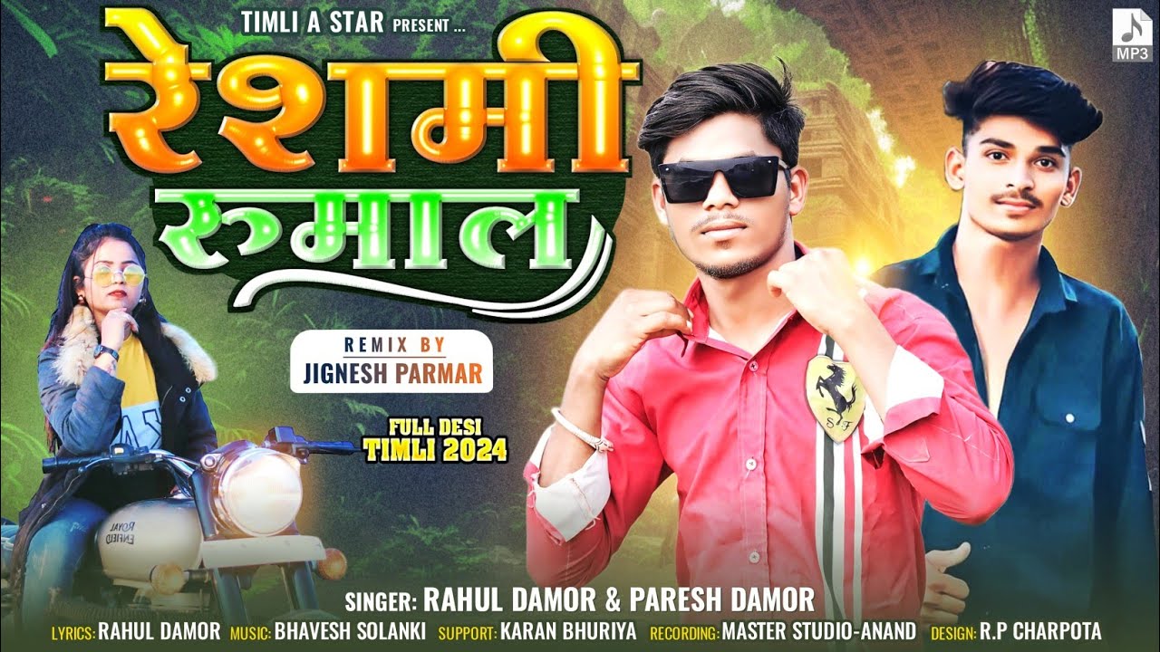 Reshmi Rumal || Rahul Damor, Paresh Damor || New Timli Song 2024
