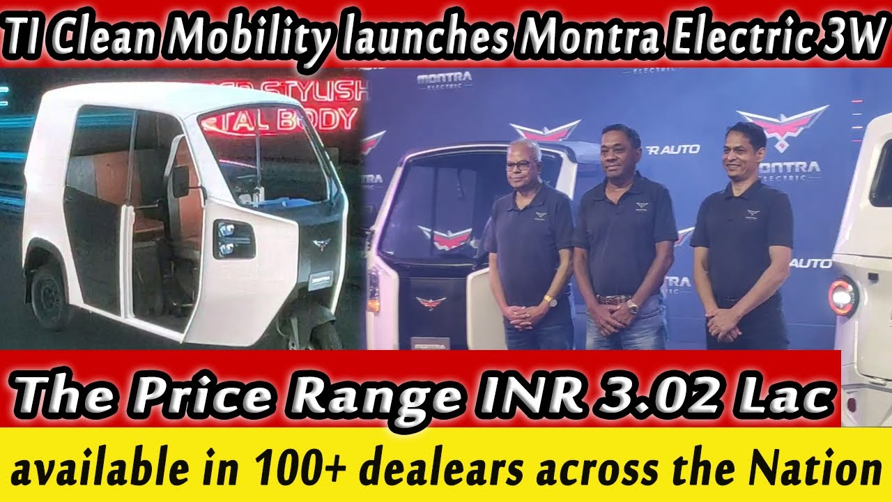 TI Clean Mobility launches Montra Electric 3W | The Price Range INR 3.02Lac |available 100+ dealears