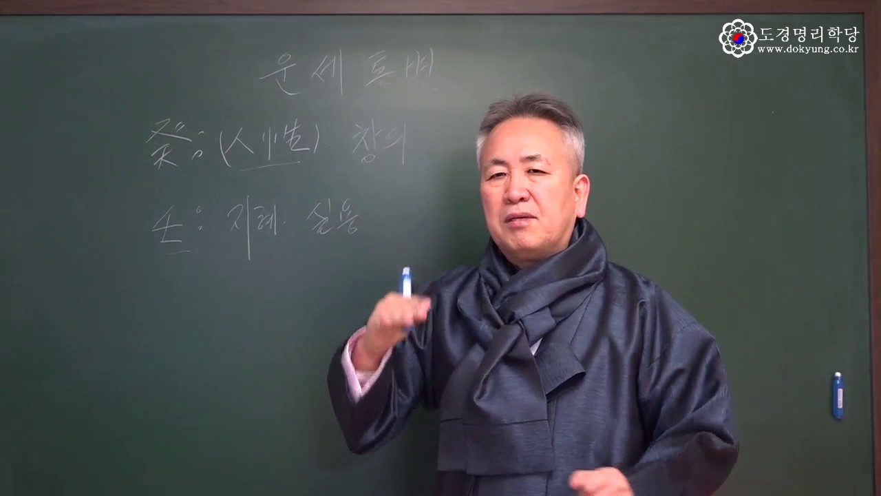 도경명리학당 : 천간통변요령