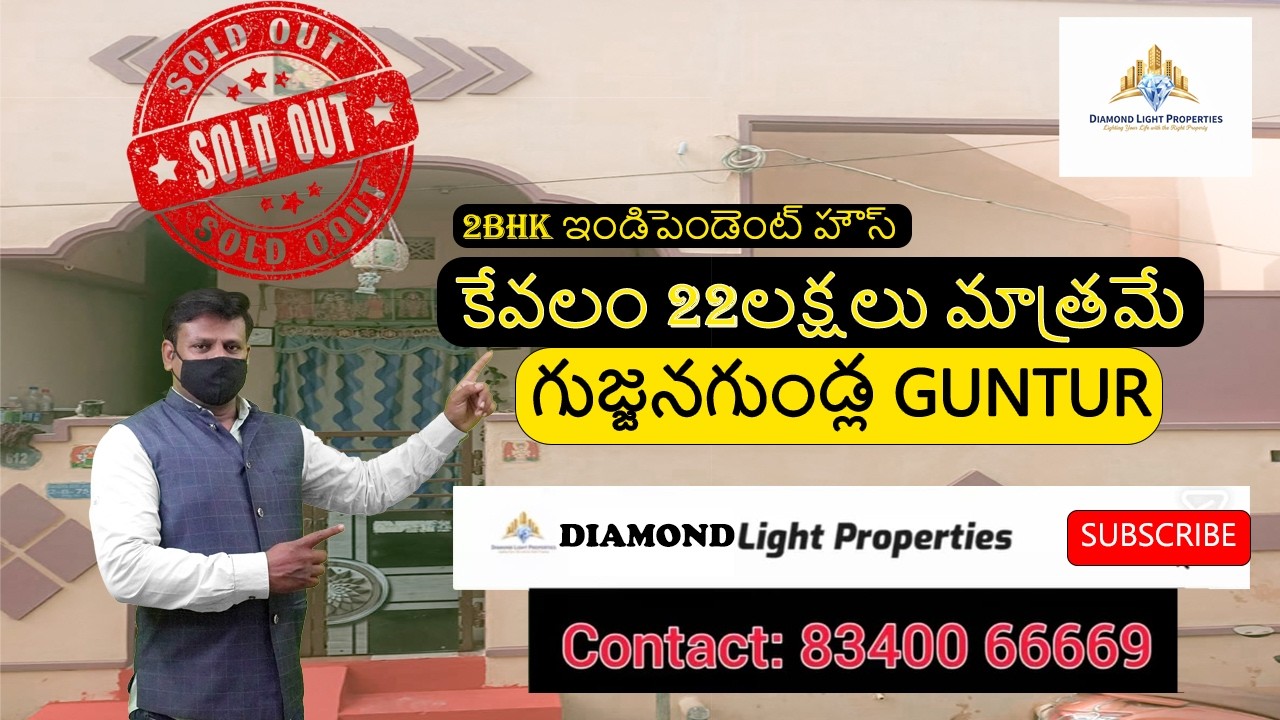 కేవలం 22 లక్షల మాత్రామే 2BHK ఇండిపెండెంట్ హౌస్ #home #viral#house #property#andhrapradesh#subscribe