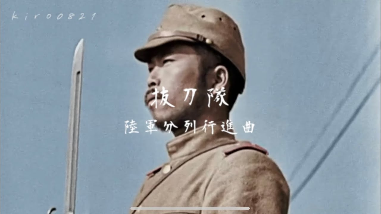 [軍歌] 抜刀隊 