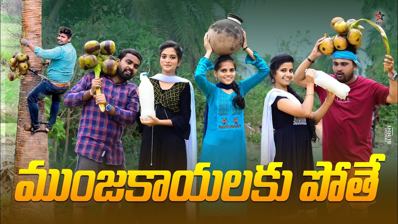 ముంజకాయలకు పోతే 😍//season fruit 🍓//Summer special//village ultimate comedy videos//5star patas