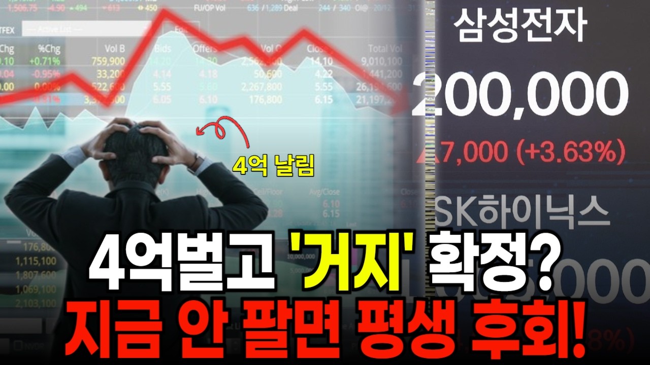 삼성전자 20만 원에 전 재산 몰빵한 분들, 제발 이 영상 보셔야 합니다.