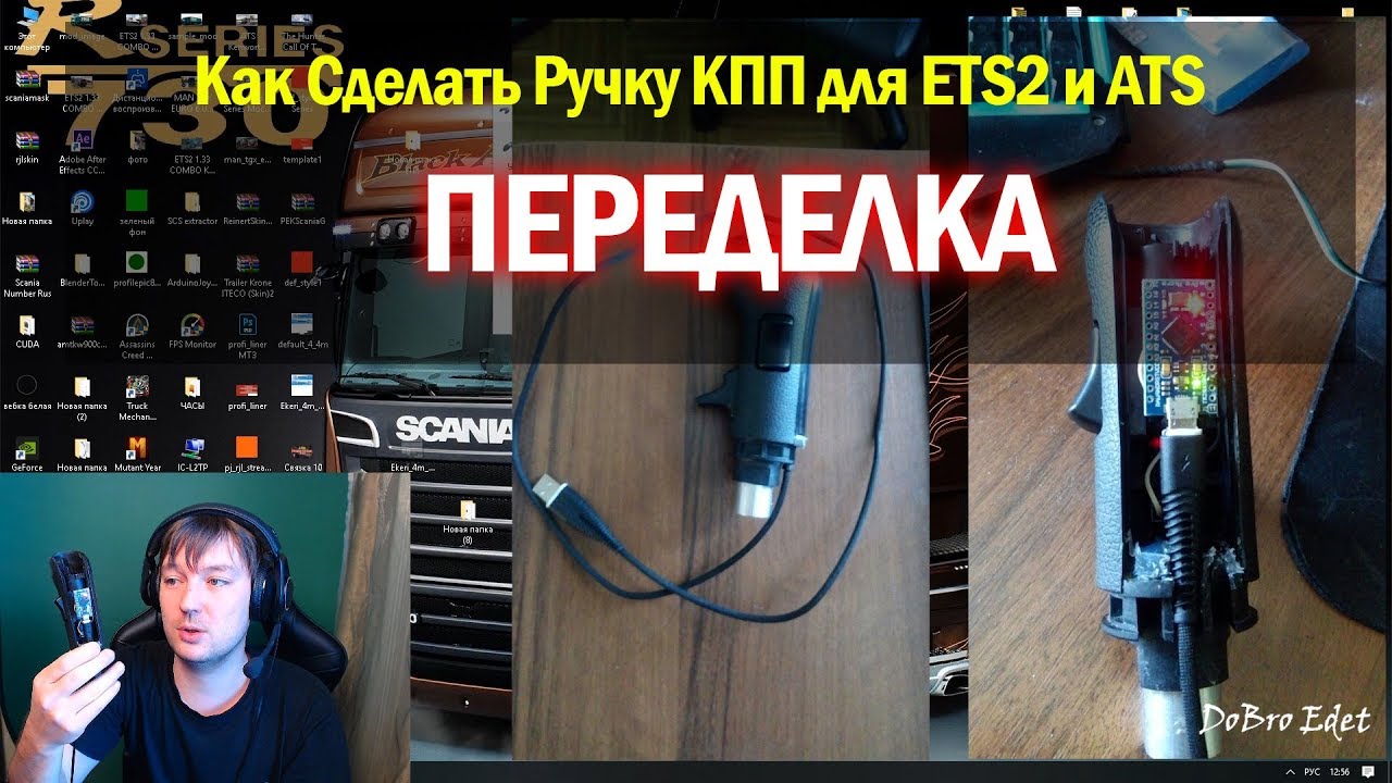Как сделать Ручку КПП для ETS2 и ATS ПЕРЕДЕЛКА|How to make gear shifter arduino Pro Micro