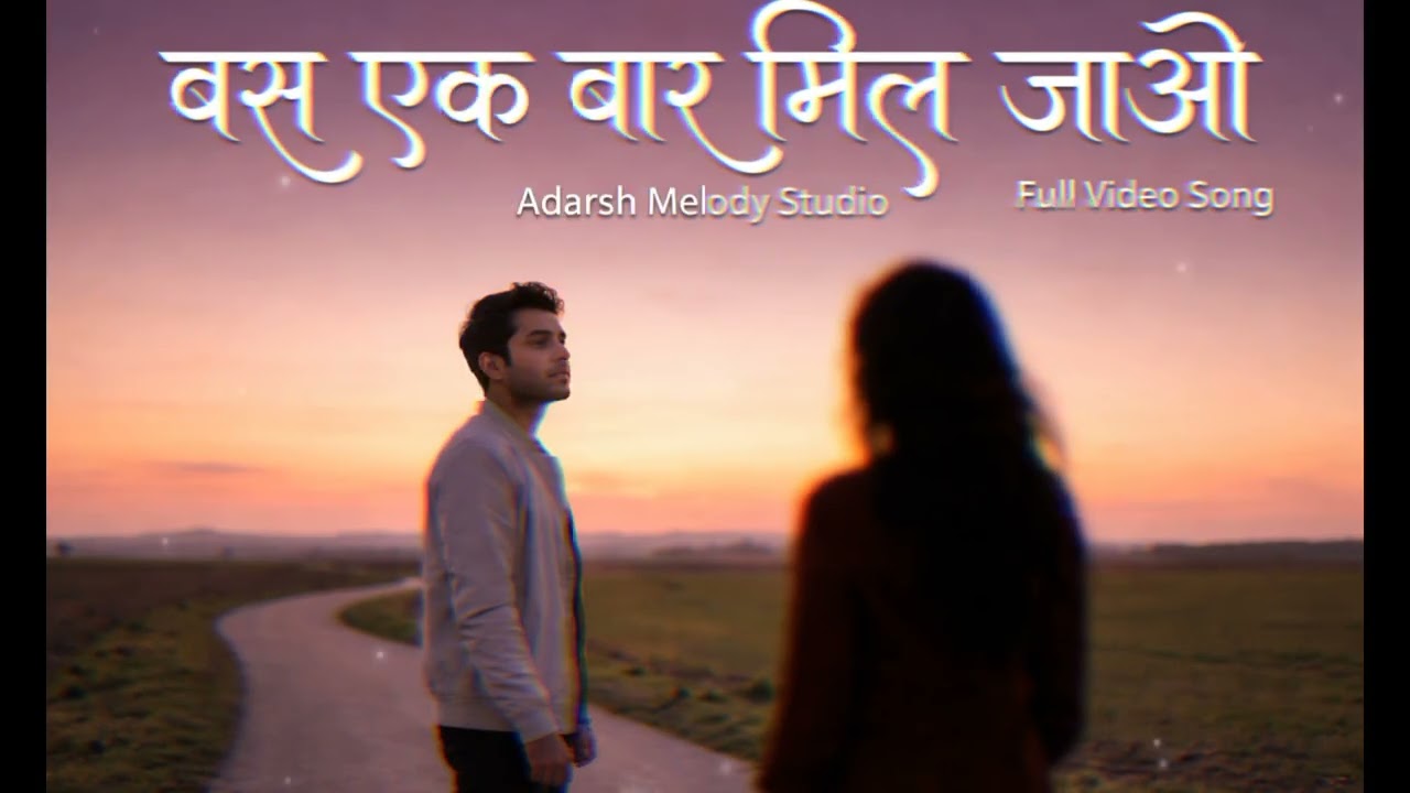 Bas Ek Baar Mil Jaao | Heart Touching Romantic Hindi Song 2026 | New Original Love Song