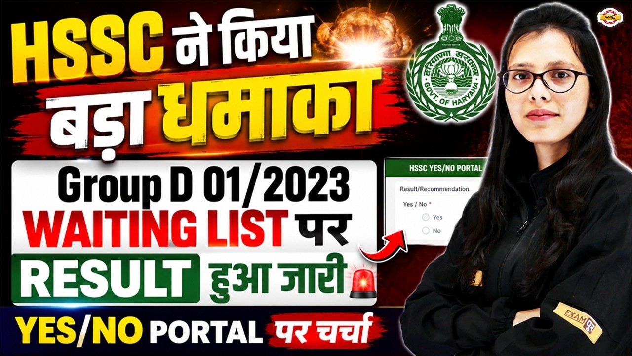 HSSC ने किया बड़ा धमाका | Group d 01/2023 waiting list पर result हुआ जारी | Yes/ no Portal पपर चर्चा