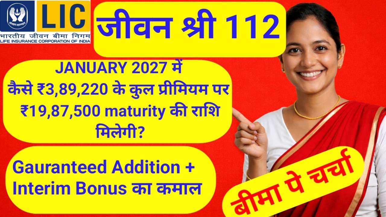 LIC jeevan shree plan number 112 | lic jeevan shree plan | lic jeevan shree policy | lic plan 112