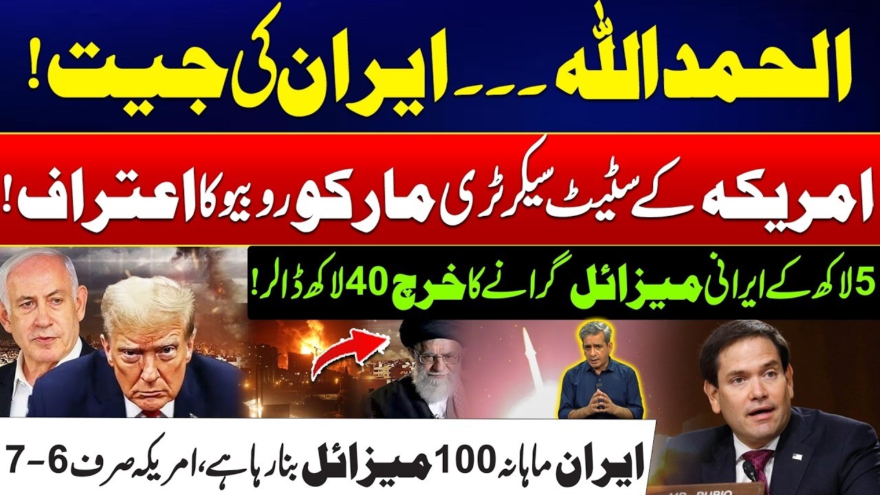 Iran&rsquo;s Missile Power Revealed - Massive Setback To US & Israel - Trump & Netanyahu In Panic
