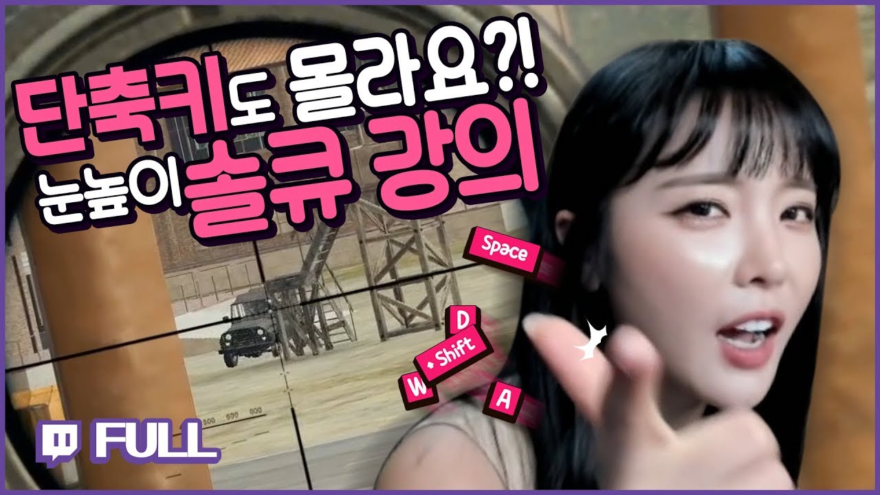 이렇게만 하면 치킨 충분히 먹습니다! 단축키도 알려주는 솔큐강의 [쌈바홍ssambahong 트위치] Hong jin young -  battleground
