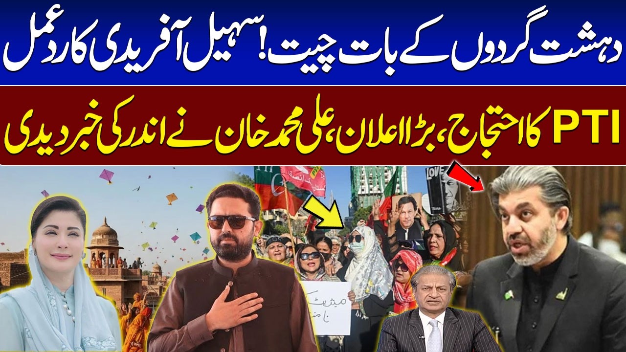 Basant, PTI Protest: Sohail Afridi’s Next Steps Revealed | Ali Muhammad Khan Breaks Big News