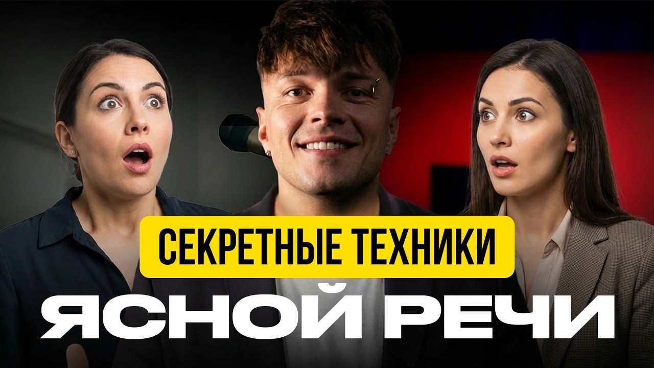 Как красиво говорить: 3 упражнения, чтобы вас слушали и слышали | Академия Харизмы