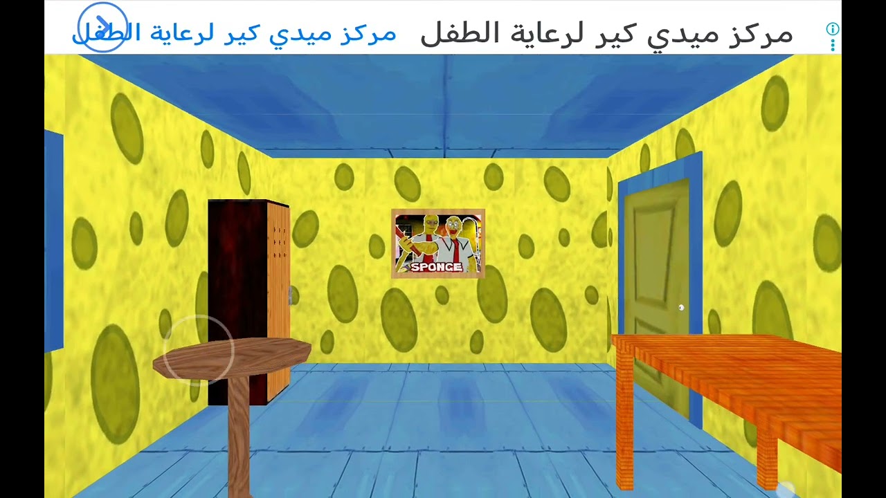 السلام عليكم يا جماعه طبعا اليوم راح نلعب جراني سبونج بوب