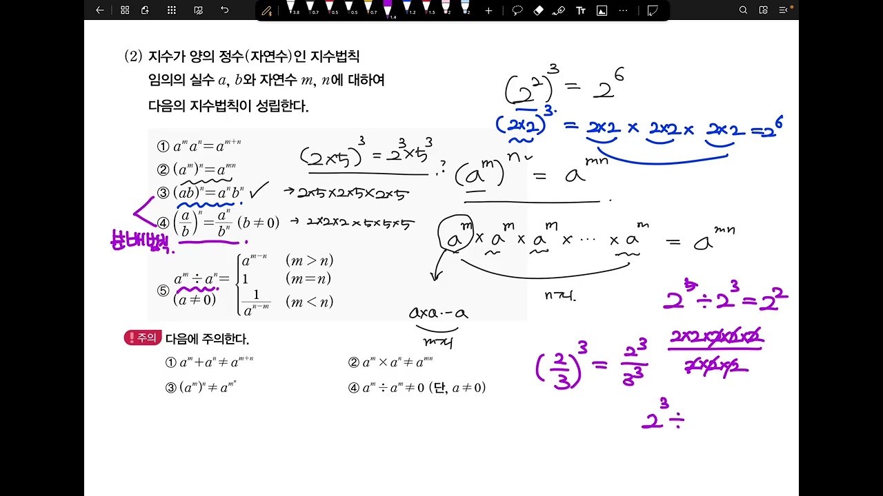 12/17 예비고2 월수금 대수 (지수법칙, 거듭제곱근)