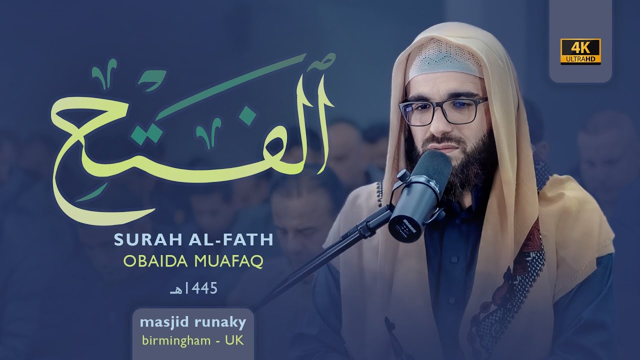عبيدة موفق سورة الفتح رمضان١٤٤٥هـ Ramadan 2024-Surat-Al-Fath-Obaida Muaffaq -