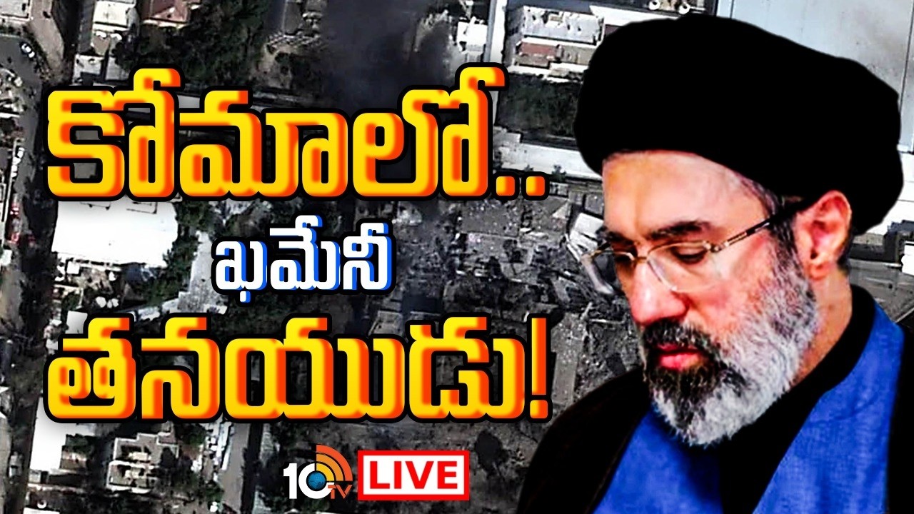 LIVE : Mojtaba Khamenei Injured in Israel Attack | Iran Vs USA | Mojtaba Khamenei's Condition | 10TV