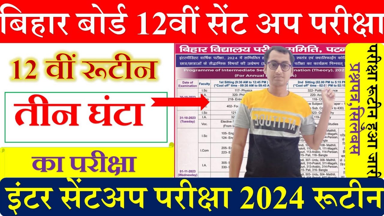 Bihar board inter sent up exam 2024 routine | Bseb 12th sent up exam 2024 routine syllabus questions