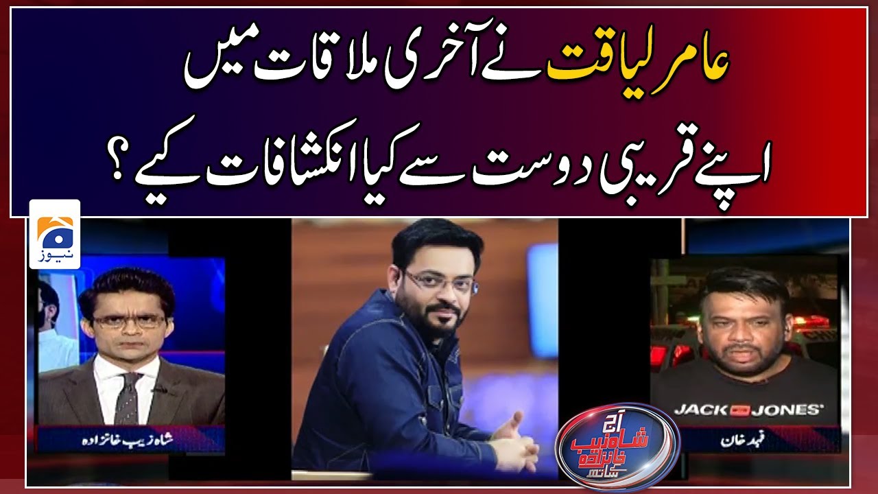 What did Aamir Liaquat Husain reveal to his close friend in his last meeting?