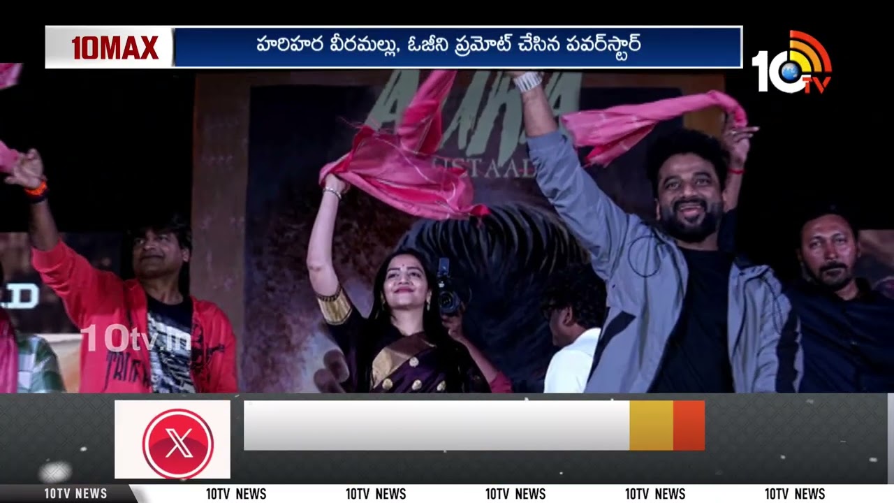 పవన్‌ ఎప్పుడొస్తారంటున్న ఫ్యాన్స్ | Ustad Bhagat Singh Movie Promotions | Pawan Kalyan | 10tv