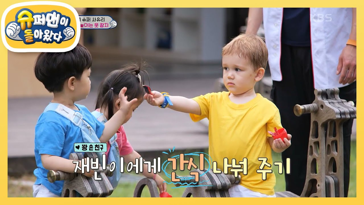 [사유리네] 젠은 아마도 천사..?👼 친구들에게 양보하고 나눠주는 사랑둥이 젠♥ [슈퍼맨이 돌아왔다/The Return of Superman] | KBS 230711 방송
