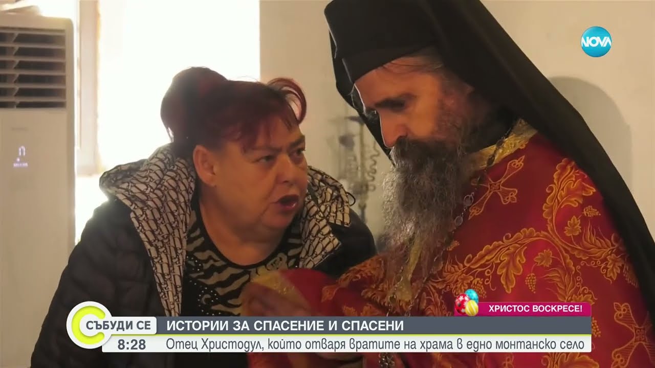 Отец Христодул, който чрез молитви помага на зависими, болни и бездетни хора