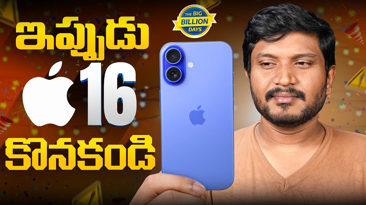 Don&rsquo;t Buy iPhone 16 During Flipkart Big Billion Days 2025 | iPhone 16 vs iPhone 17  ఏది కొనాలి ?