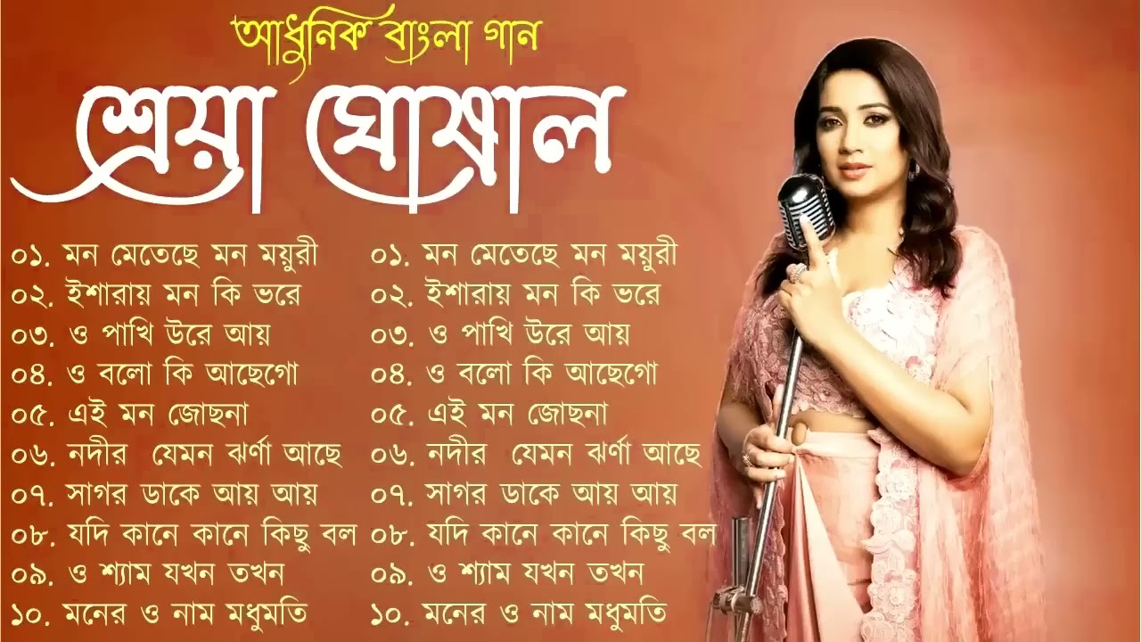 Best Of Shreya Ghosal | Shreya Ghosal Bengali Song | শ্রেয়া ঘোষাল বাংলা আধুনিক গান | Adhunik Gaan