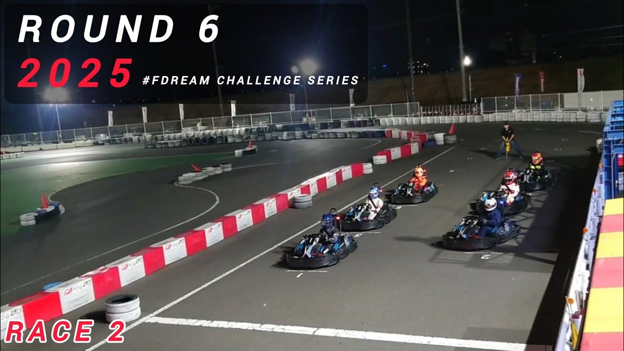 【Rd.6】#FDREAM CHALLENGE SERIES 2025 RACE2【F.ドリーム平塚】レンタルカートレース