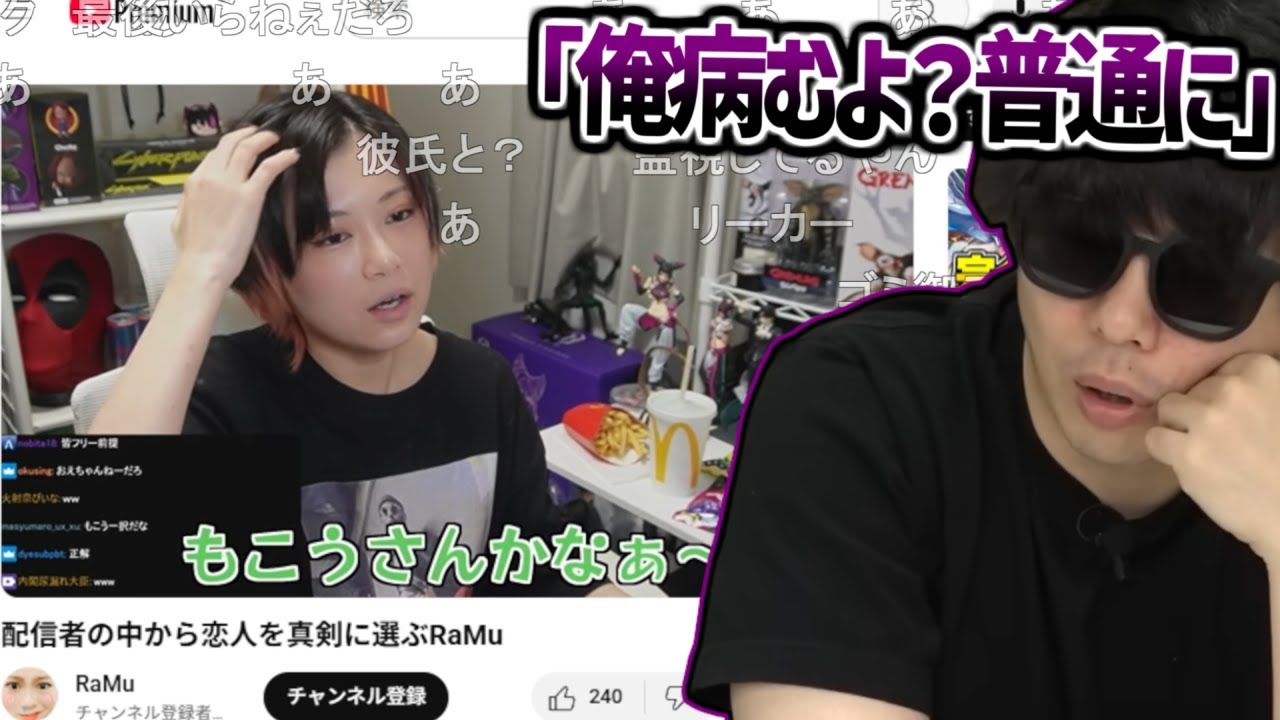 『配信者の中から恋人を真剣に選ぶRaMu』を見るもこう【2025/07/14】