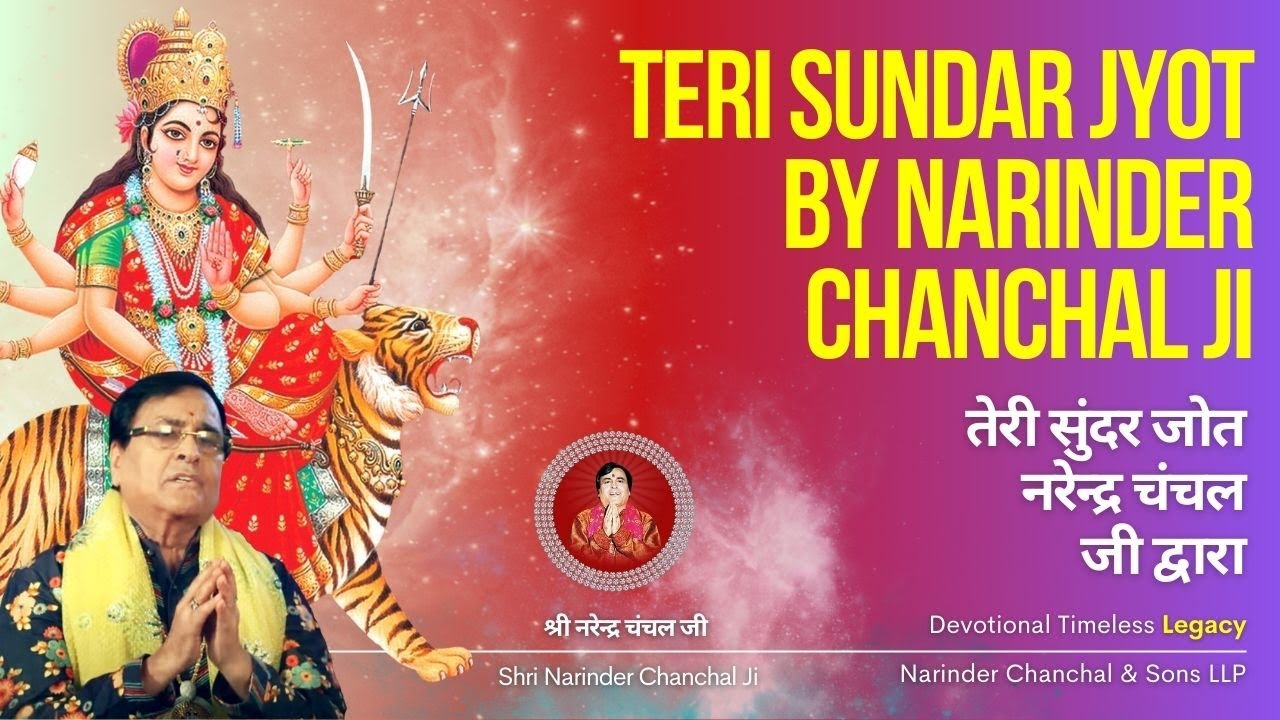 teri sundar jyot तेरी सुंदर ज्योत #narendrachanchal #bhakti #bhajan #maa #live