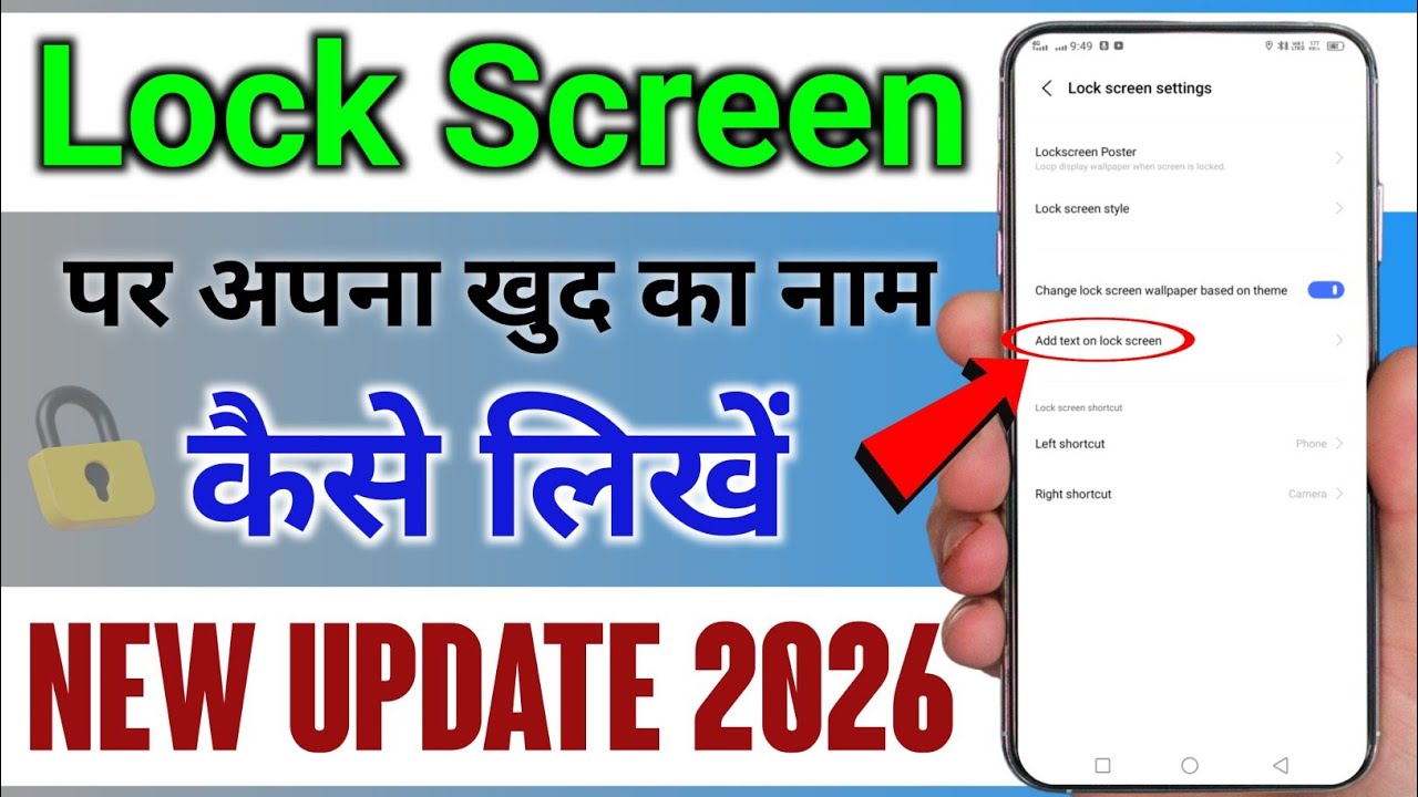 Phone Ka Lock Screen Per Apna Naam Kaise Likhen || New Update 2026