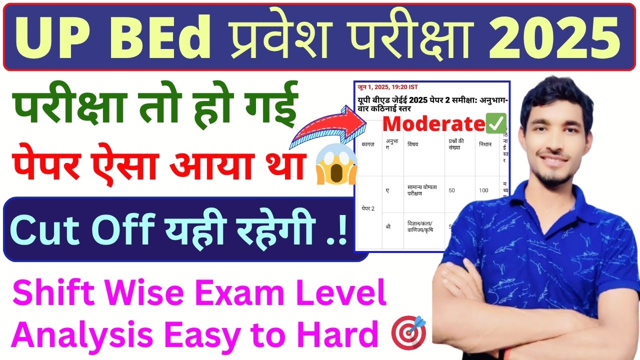 UP B.Ed Entrance Exam 2025 | Exam 📢 Level Analysis | Cut Off 😱इतनी जाएगी | #upbed2025 #bed2025 #exam